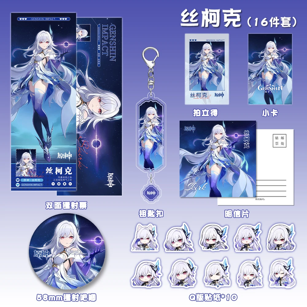 原神动漫同人游戏丝柯克钥匙扣徽章拍立得镭射票贴纸周边原神吧唧