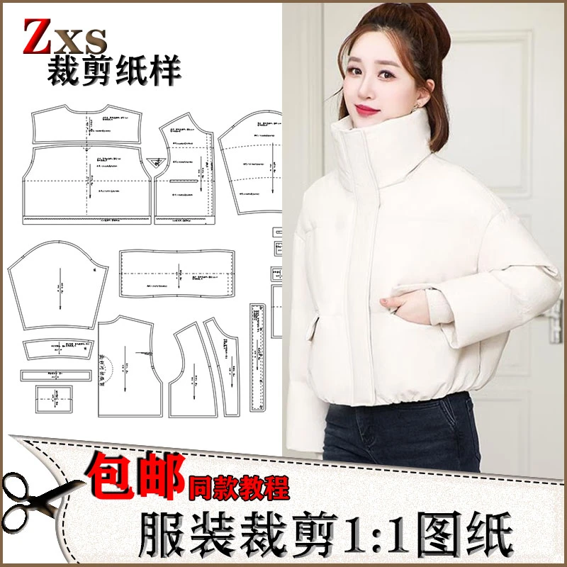 秋冬新款休闲时尚短款女羽绒服裁剪纸样气质显瘦棉衣裁剪图纸1231