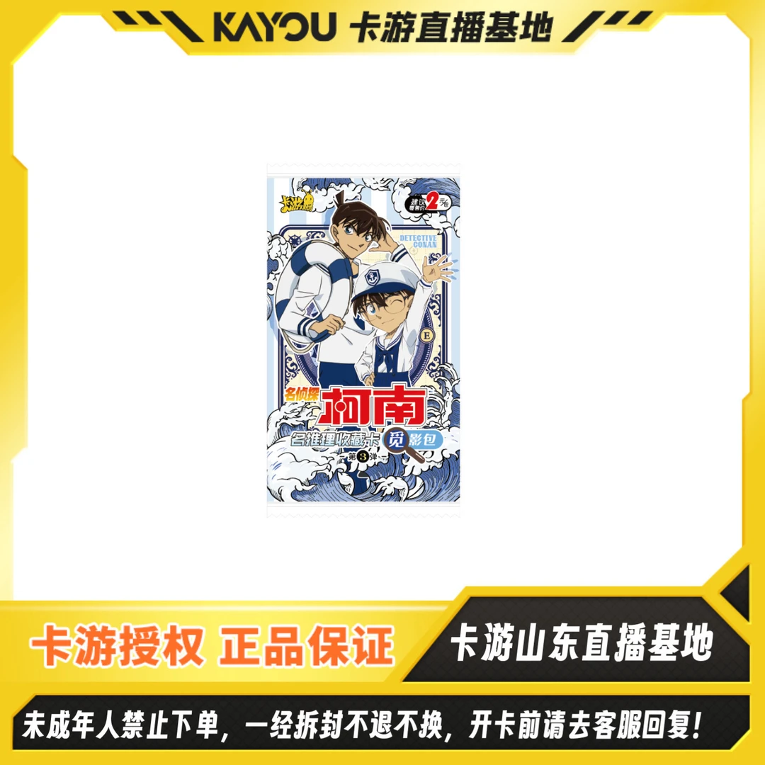 【侦探启航】卡游【名侦探柯南-名推理收藏卡-觅影包-第3弹】