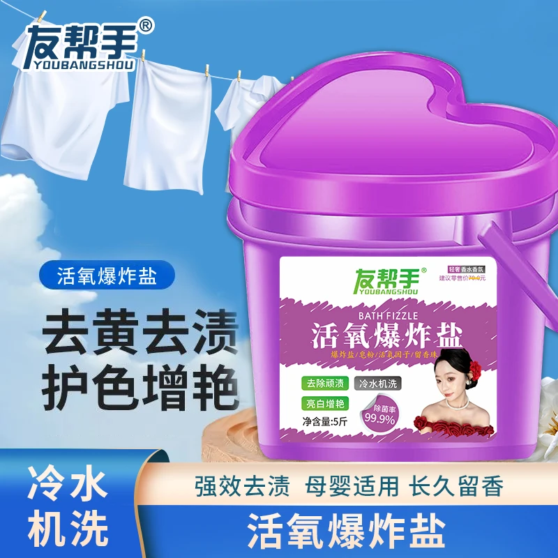 正品活氧爆炸盐去黄去渍柔顺护衣母婴通用去除异味去除污渍洗衣粉