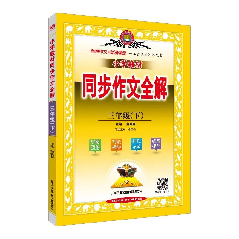 24G小学同步作文·三年级下24x