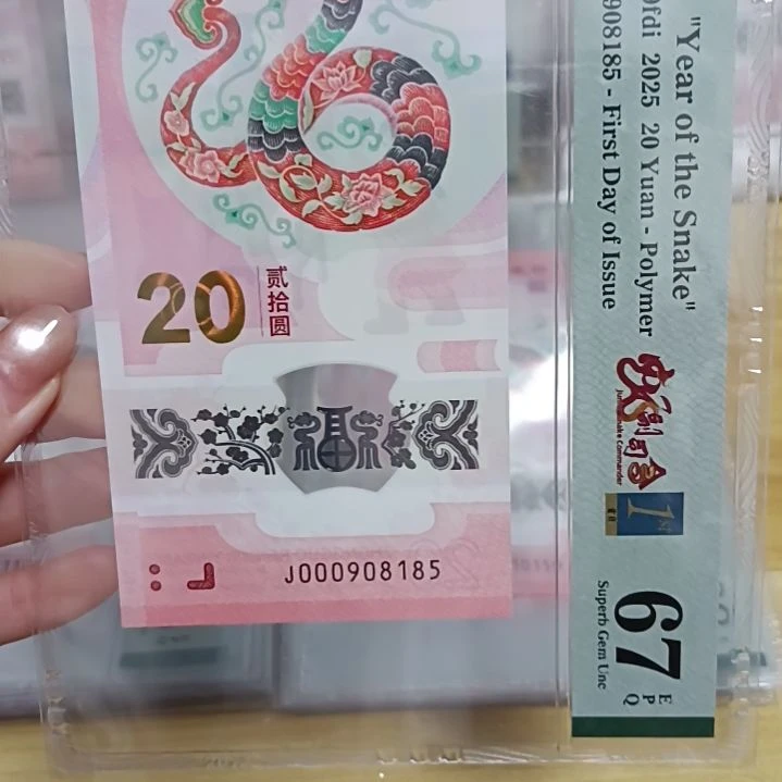 塑料本**此蛇钞如图所示000908185