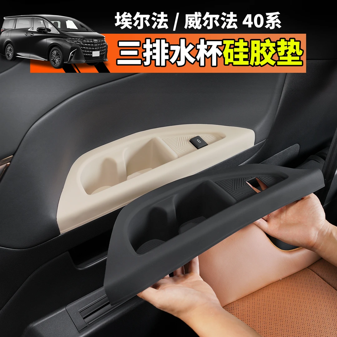适用40系Alphard埃尔法三排座椅水杯垫硅胶套威尔法汽车改装配件