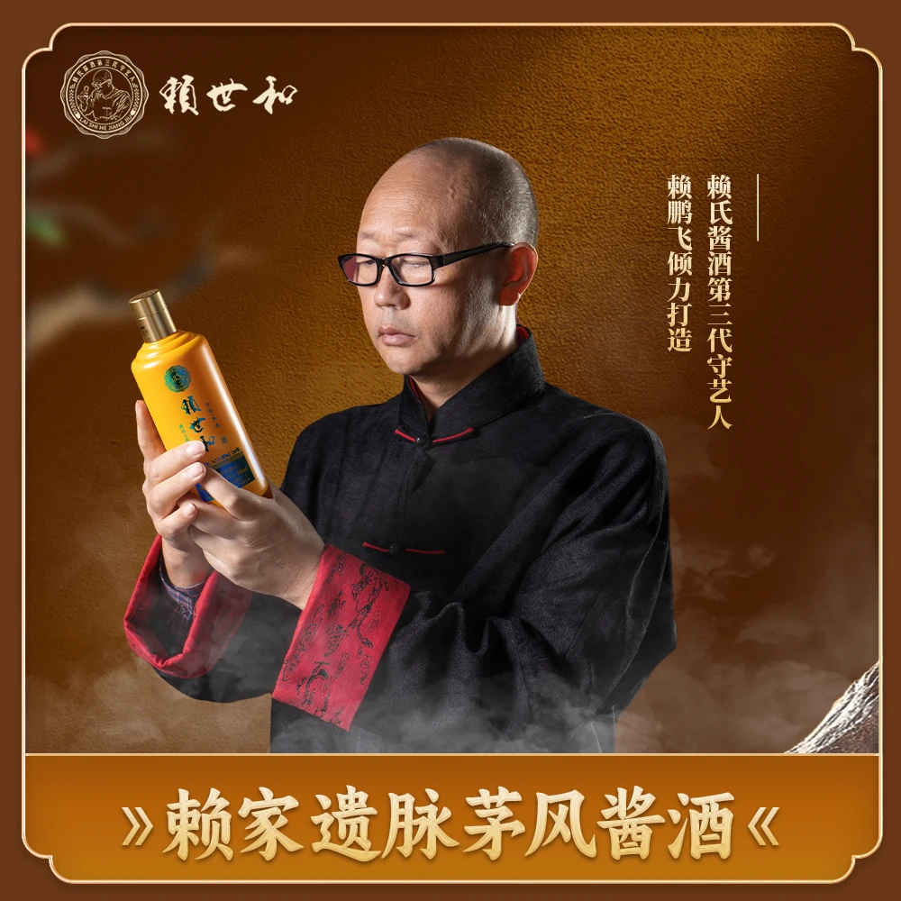 赖世和N9 赖永初之孙赖鹏飞倾力打造 正宗赖氏酱香白酒53度500ml