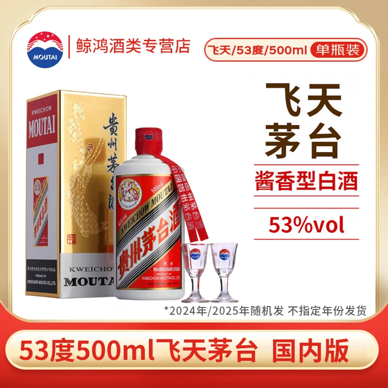 KWEICHOW MOUTAI/贵州茅台飞天53度500ml国内版 单支 酱香型白酒