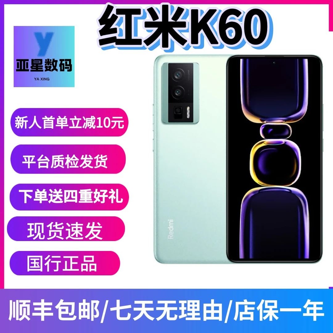 9新 Redmi/红米 K60全面屏骁龙8+处理器,2K高光屏游戏双卡手机