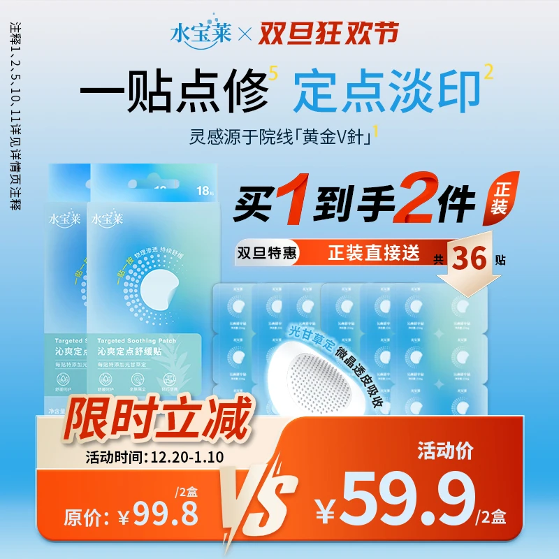 【淡印白月光】水宝莱微晶淡印贴 持效缓释光甘草定 次抛点修