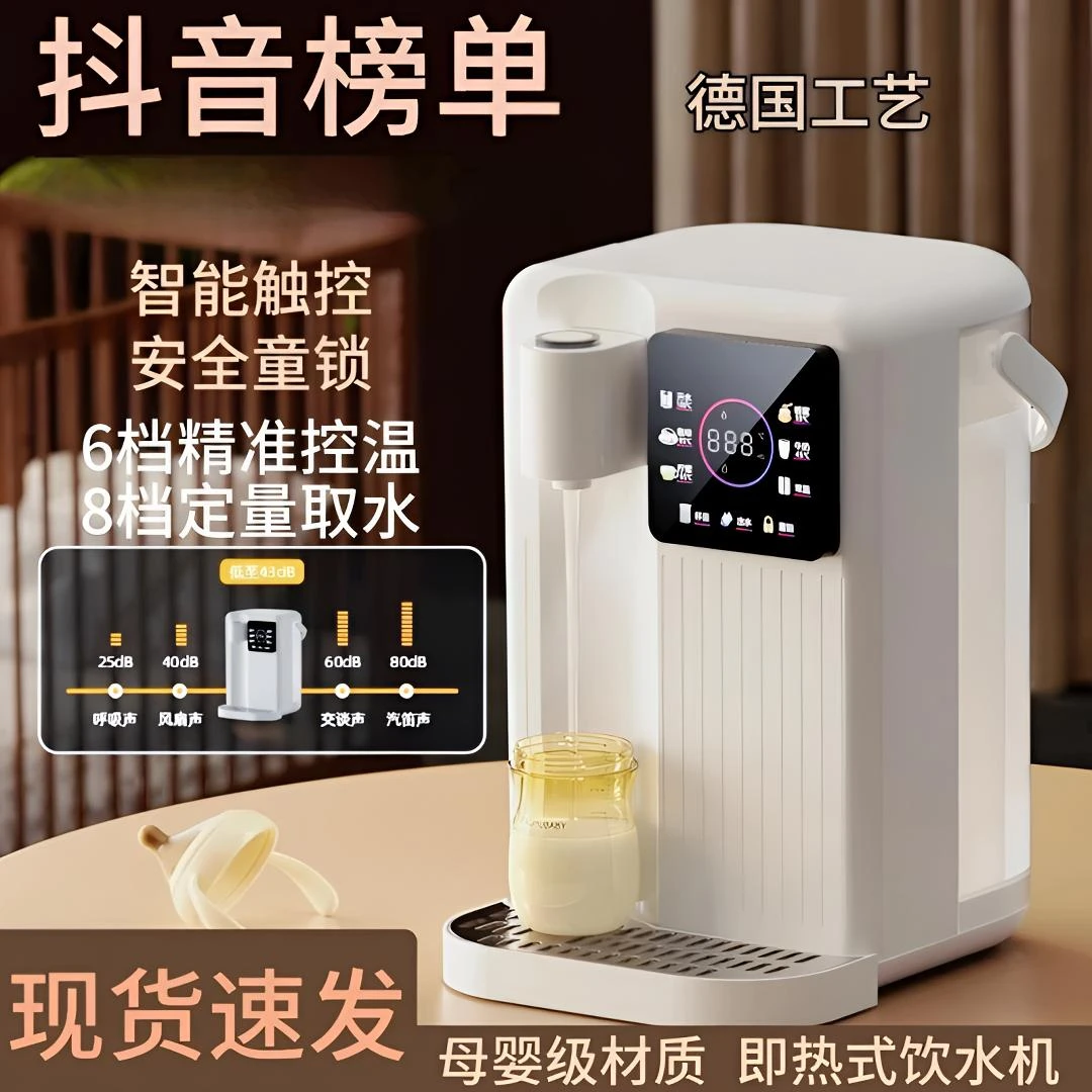 【抖音好物】新款便携即热式饮水机家用智能直饮机全自动净饮一体机