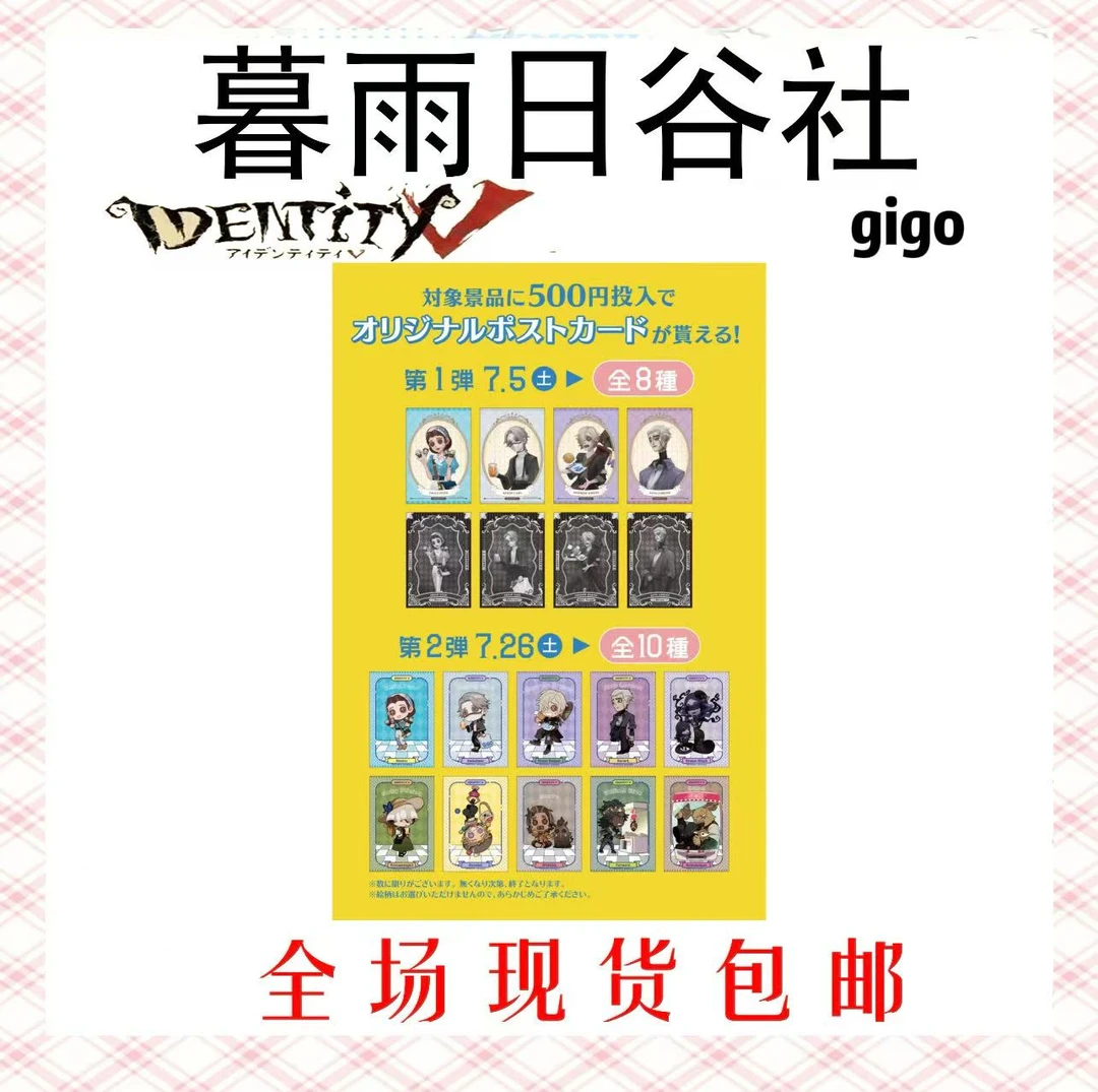 第五人格 日谷 gigo 限定杯垫 盲盒代拆【默认官暇】