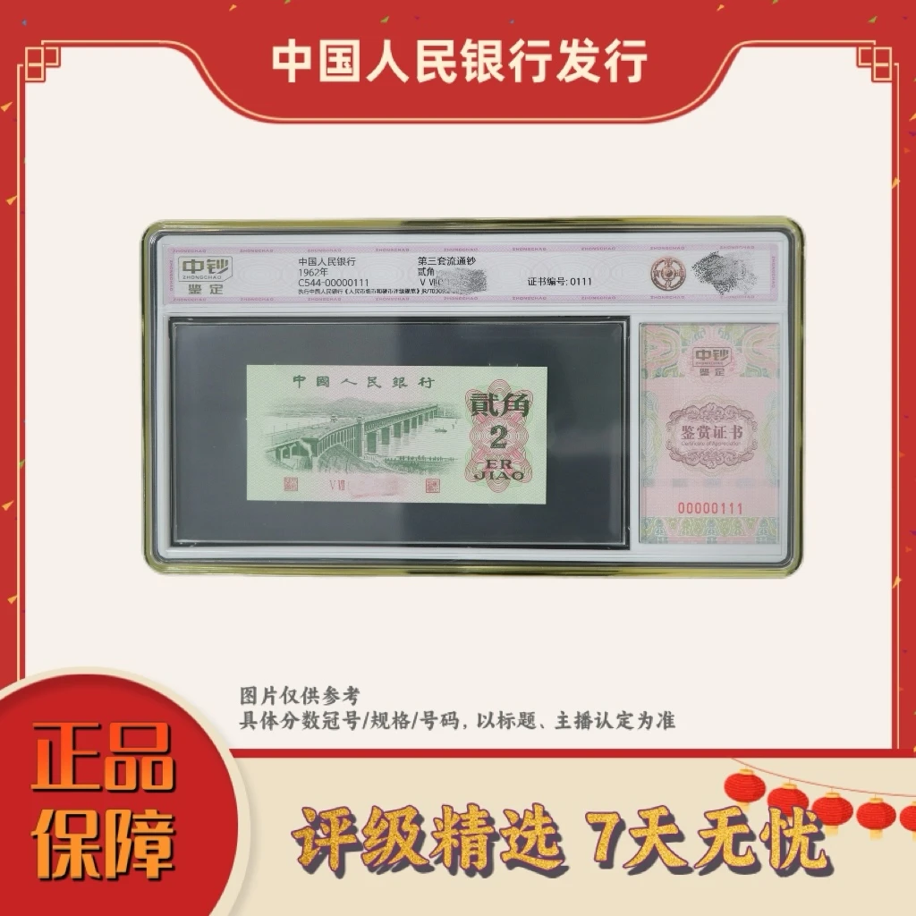 中钞鉴定-两仪通宝单张99分无4