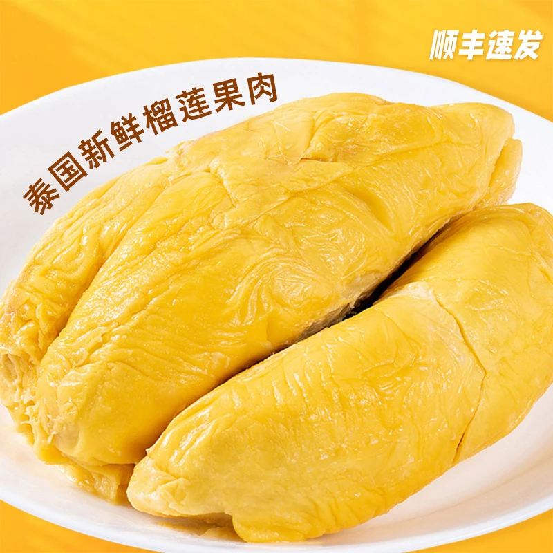 【顺丰冷链包邮】泰国猫山王4A级榴莲果肉液氮锁鲜自然树熟软糯香甜猫山王泰王国