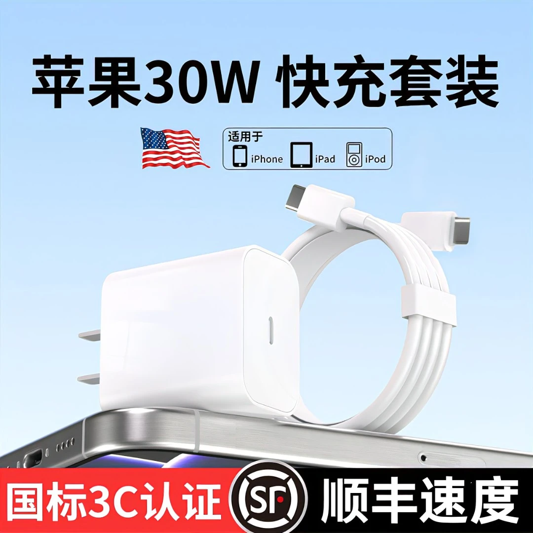 【品质好货】苹果30W快充充电线适用iphone15/16苹果13/14/12闪充