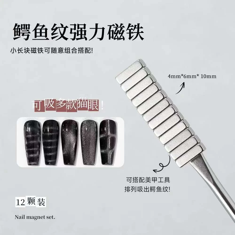 美甲磁铁猫眼强吸鳄鱼纹强力磁铁多功能蛇形吸铁石美甲店专用工具