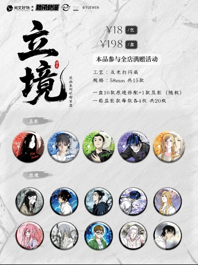 【一人之下】立镜原画系列吧唧周边盲盒（正版授权）默认代拆