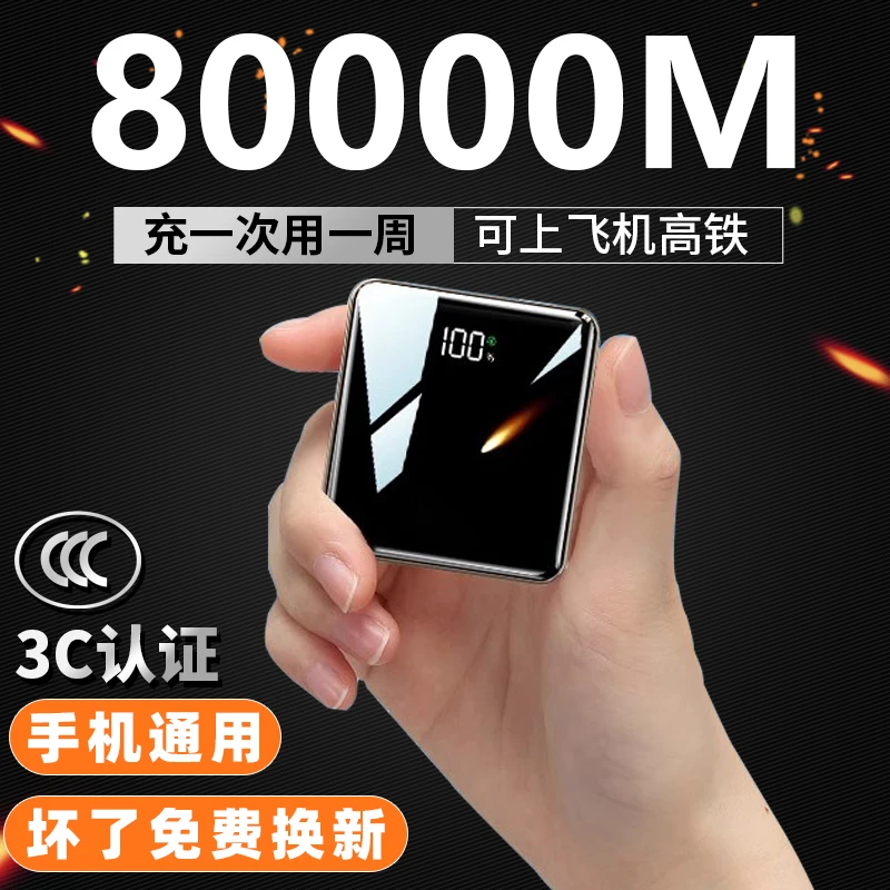 3C认证正品充电宝便携80000M大容量超级快充适用华为苹果vivooppo