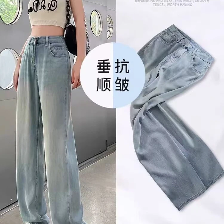 【运险】新款薄款显瘦直筒垂感窄版夏季冰丝阔腿裤超薄女款牛仔裤子