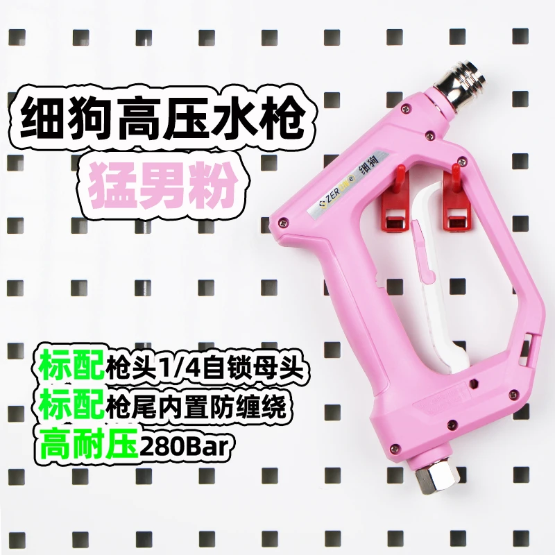 泽尔沃细狗洗车机高压水枪猛男粉家用清洗机短枪防缠绕快接头网红
