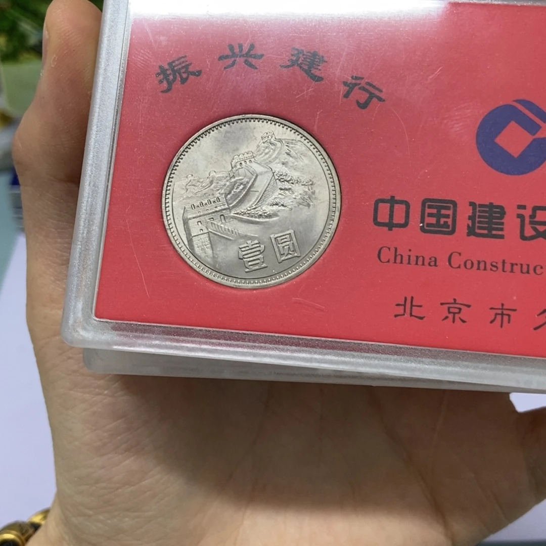铜1985年长城币一元建行原盒