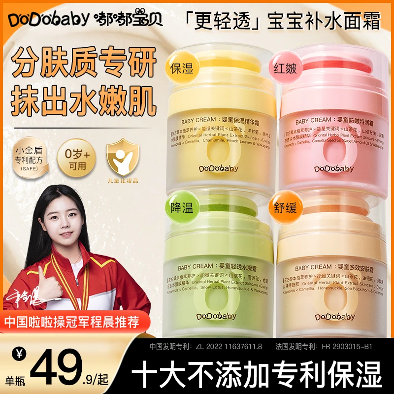 【冠军推荐】嘟嘟宝贝功效面霜宝宝婴儿级嫩肤保湿秋冬干燥舒缓补水