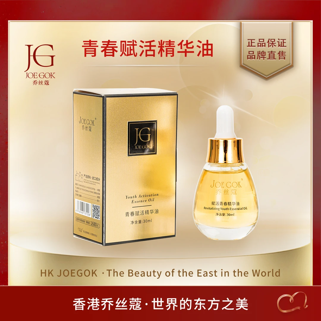 【商场专柜】青春赋活精华油精油【书言】