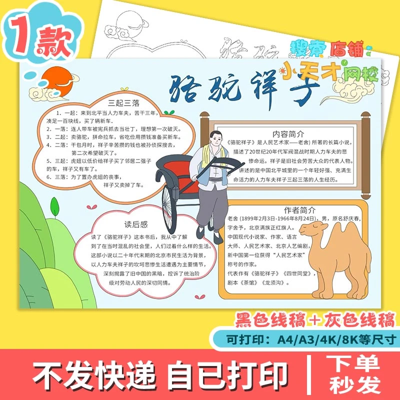 骆驼祥子手抄报读后感好书推荐读书阅读小报黑白线稿涂色小报e156