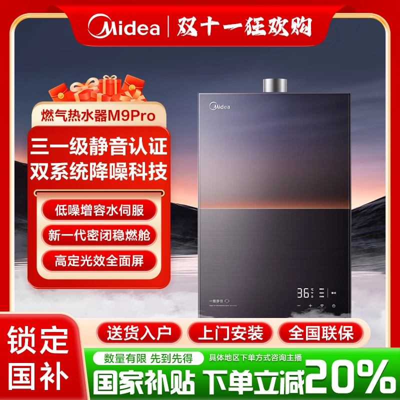【M9系列】美的安睡燃气热水器一级静音下置风机双核恒温增压水伺服