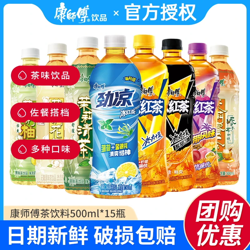 康师傅冰红茶饮料500ml*15整箱小瓶装解暑饮品瓶装绿茶茉莉茶