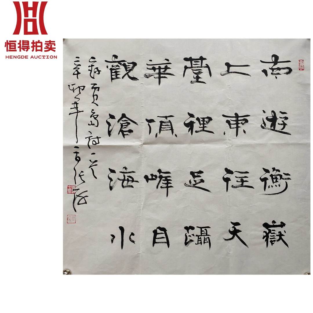 张海书法软片南69x69