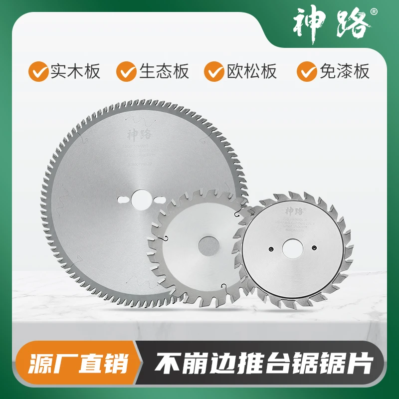 神路推台锯开料裁板锯片子母锯开颗粒生态高光多层板锯片