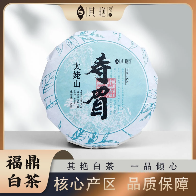 【到手两饼】正宗2019福鼎白茶年寿眉小饼品鉴太姥山老白茶100g