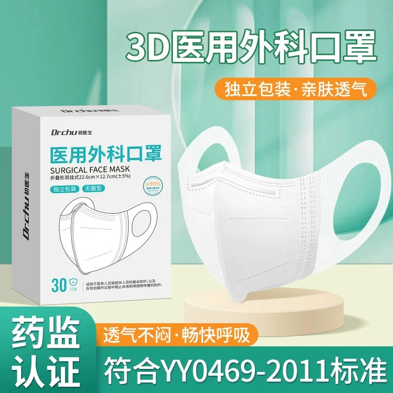 初医生成人3D立体一次性医用外科口罩独立包装医疗女高颜值显瘦加宽耳带不勒耳亲肤透气防风防尘