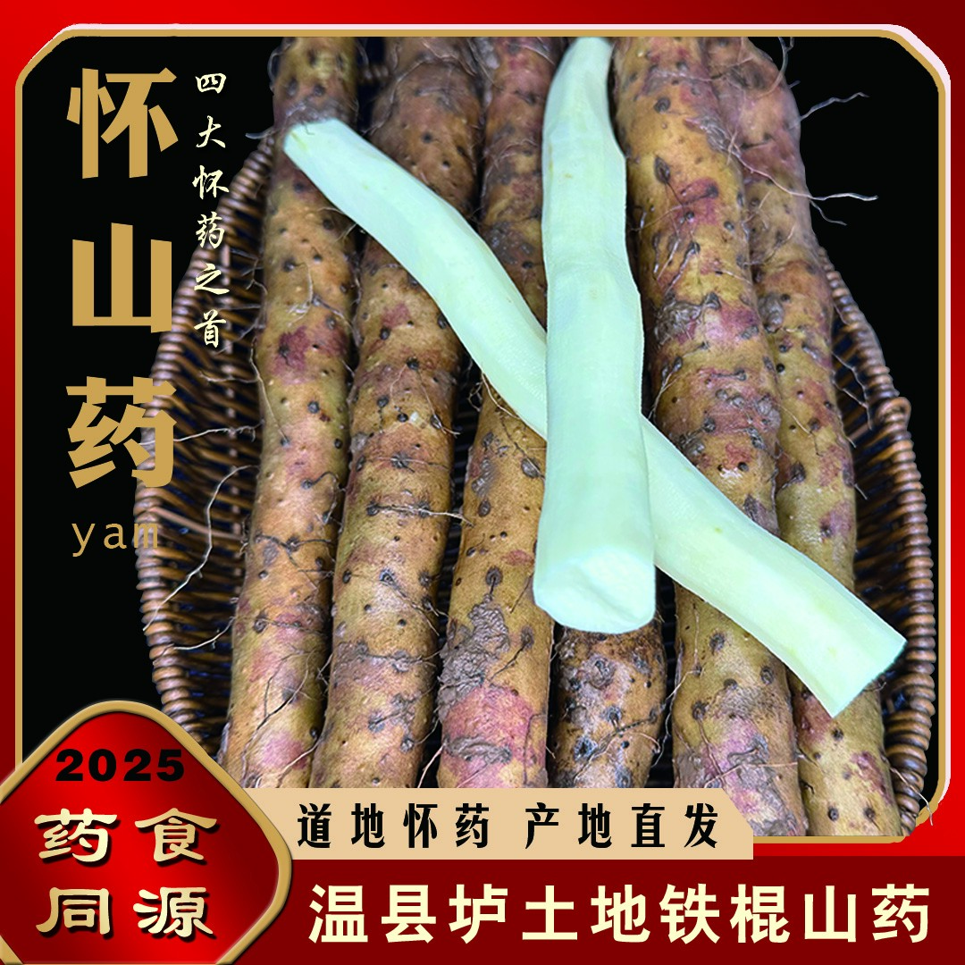 正宗温县垆土地铁棍山药怀山药产地直发净重5斤大中小果顺丰包邮