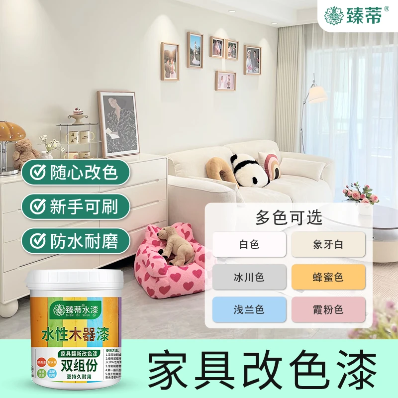 臻蒂【水性木器漆】木门衣柜家具翻新改色漆可自刷家用环保改色油漆