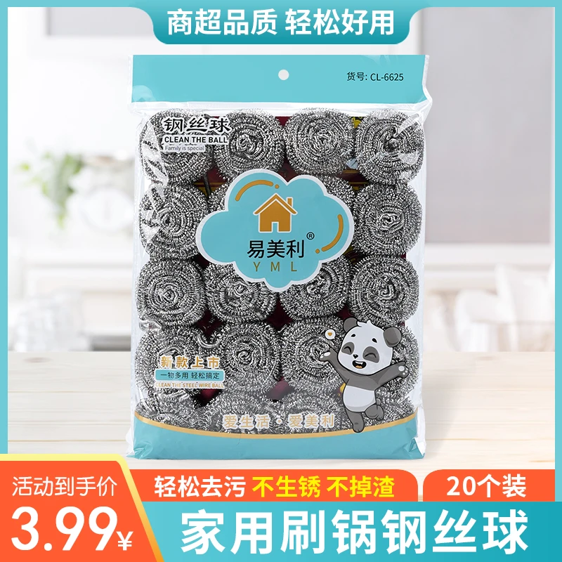 【易美利】20个厨房不锈钢丝球小家用不掉渣耐用洗锅清洁球