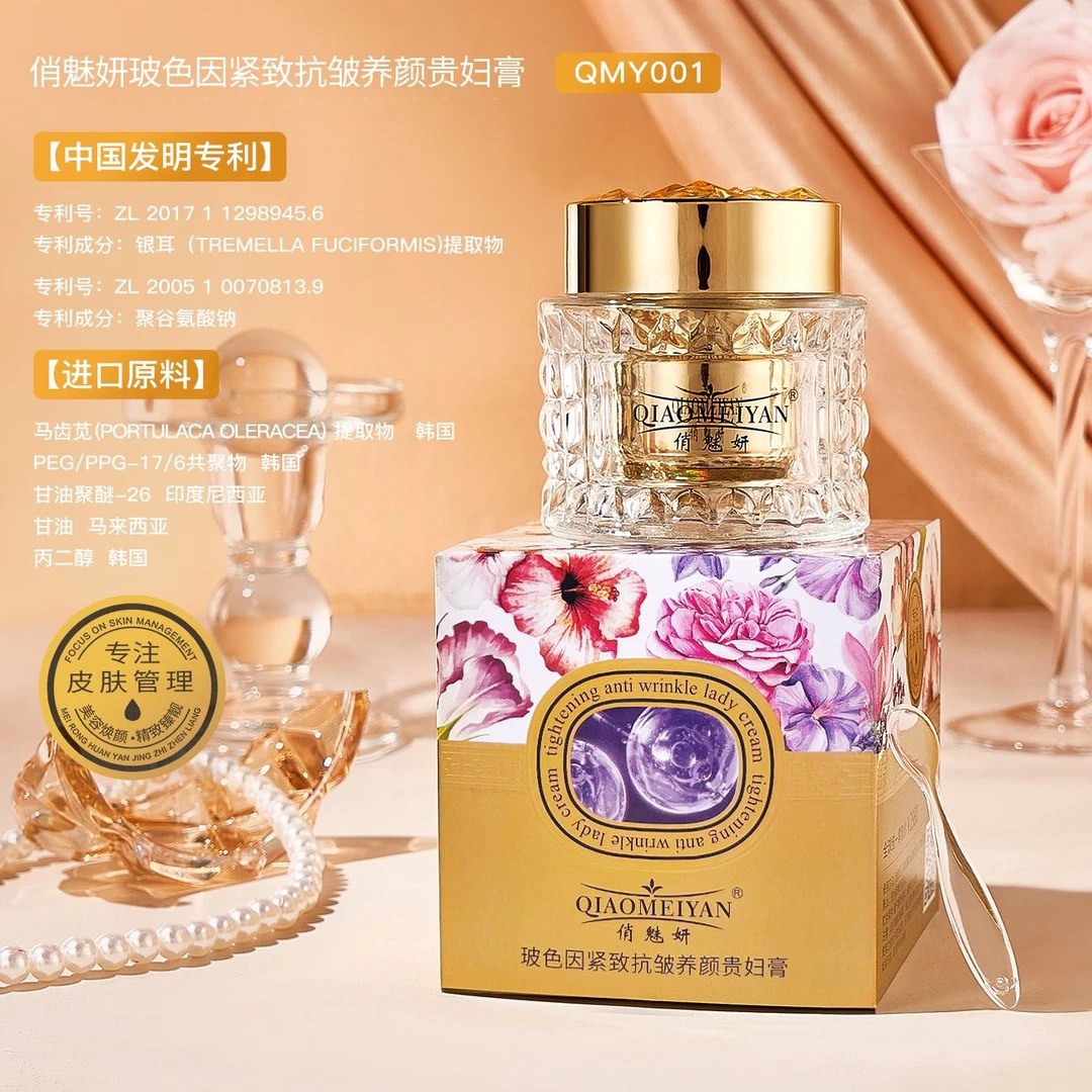 【官方正品】55g*俏魅妍玻色因紧致抗皱养颜贵妇膏