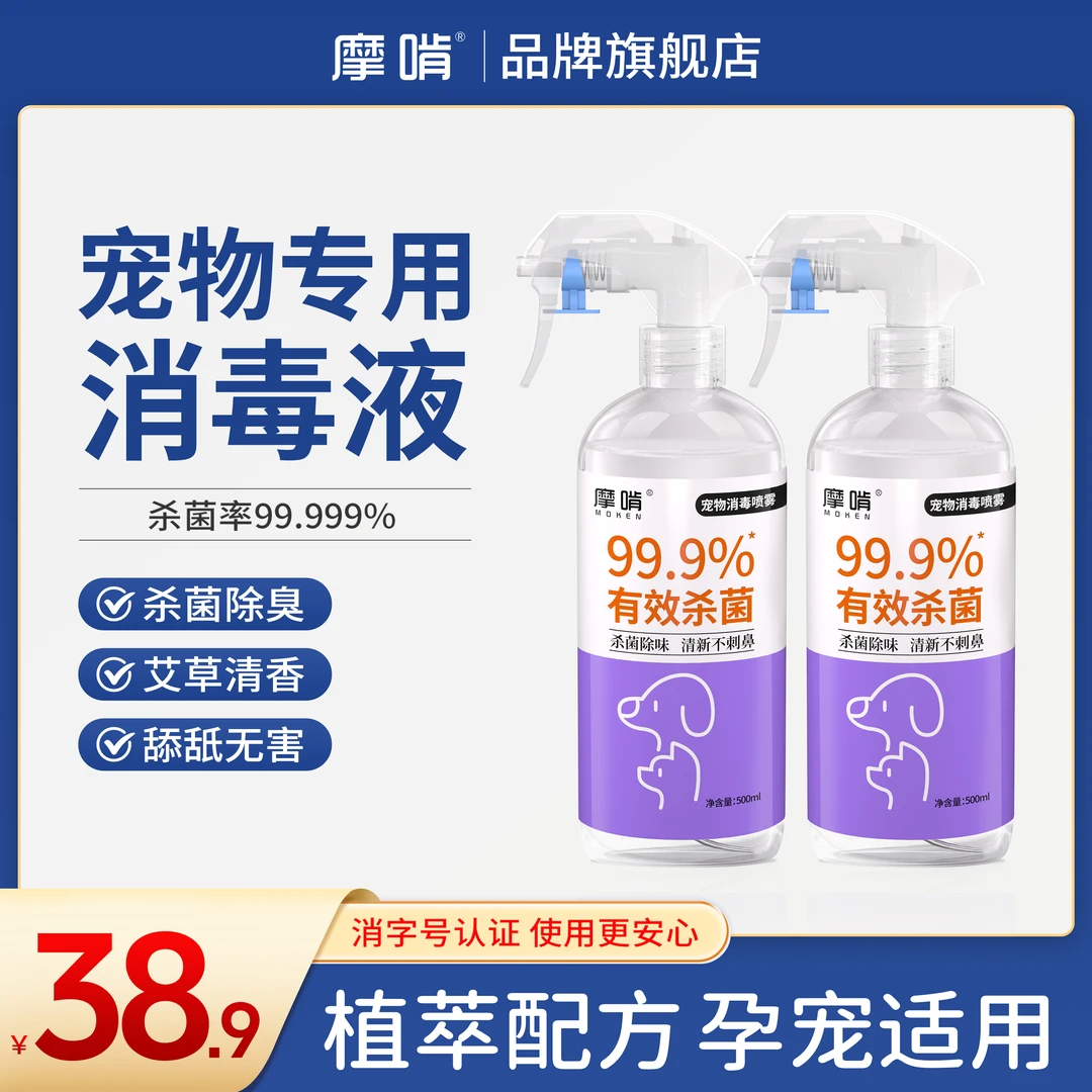 摩啃【除菌除臭消毒液】宠物生物酶剂猫咪狗狗通用消毒水杀菌室内