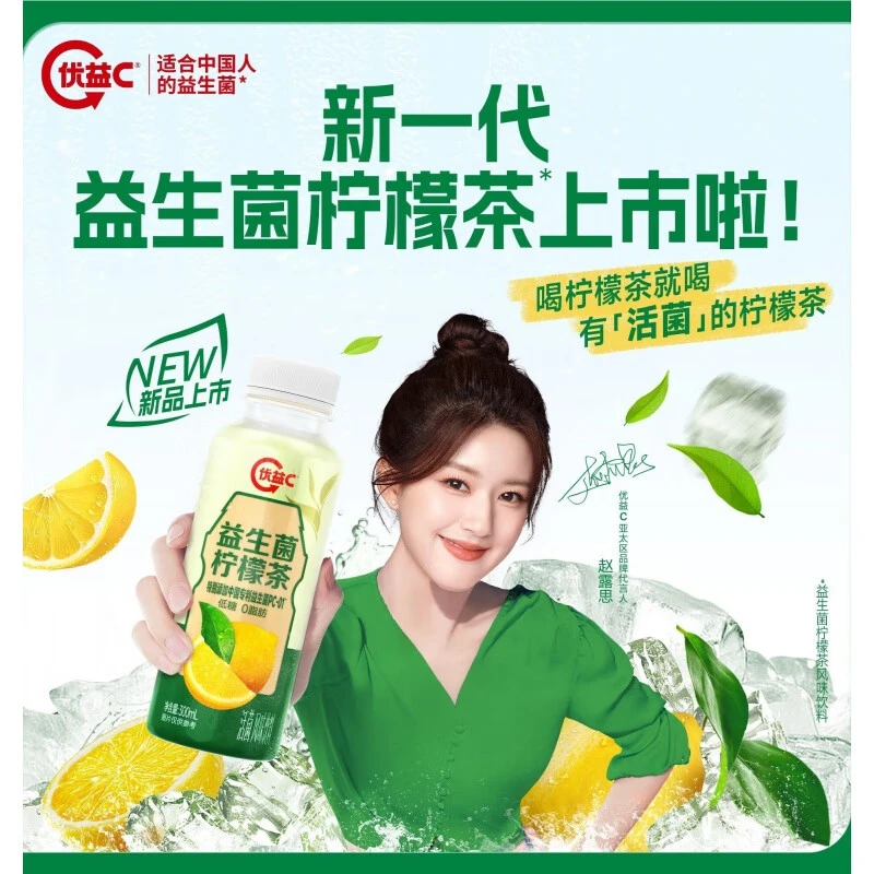 蒙牛优益C300ml*12瓶益生菌柠檬茶差户外游玩解腻真果乌龙茶新品清爽饮品