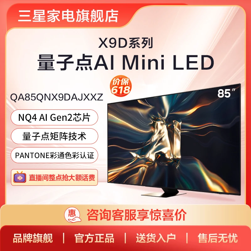 Samsung/三星85QNX9D85英寸NeoQLED量子点MiniLEDAI电视机4K85寸
