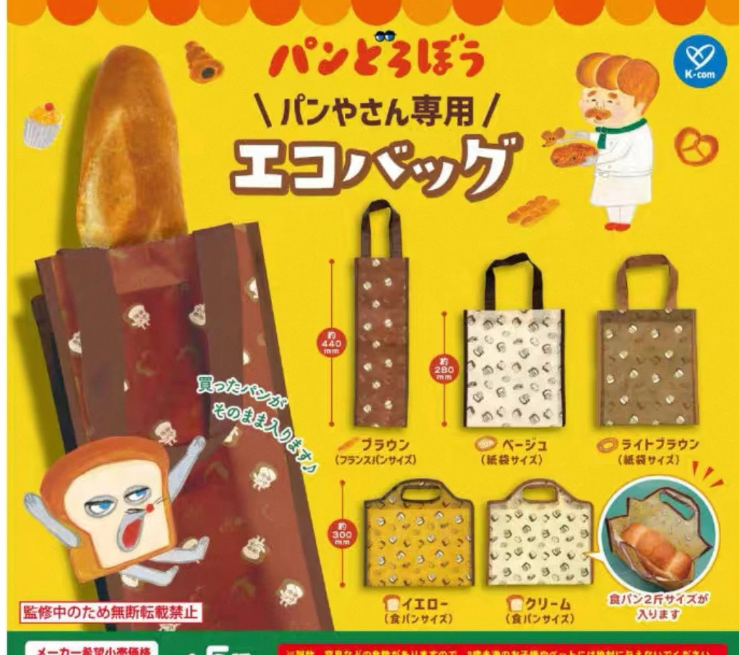 K-COM 面包小偷 专用环保袋  满袋面包购物袋 扭蛋（随机1款）