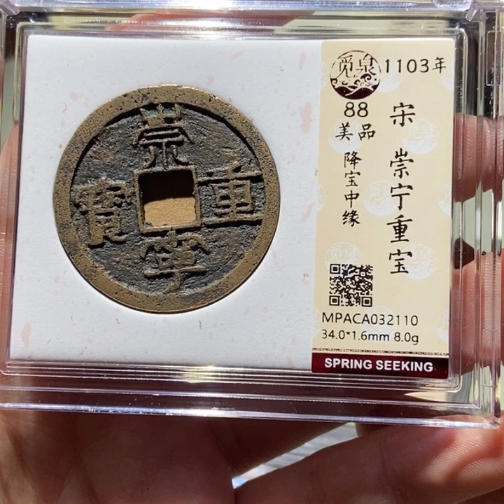 铜觅泉评级古币一枚 董心