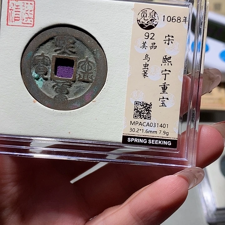 铜觅泉古钱币 小凤