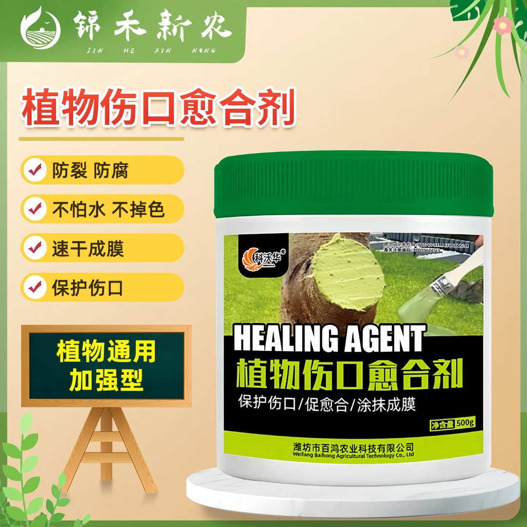 植物伤口愈合剂防裂防腐防病树木盆景嫁接枝干开裂剪枝封口愈合剂