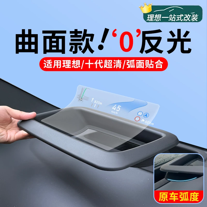 理想L6L7L8L9保护罩框仪表HUD防护内饰必买必备用品配件改装件