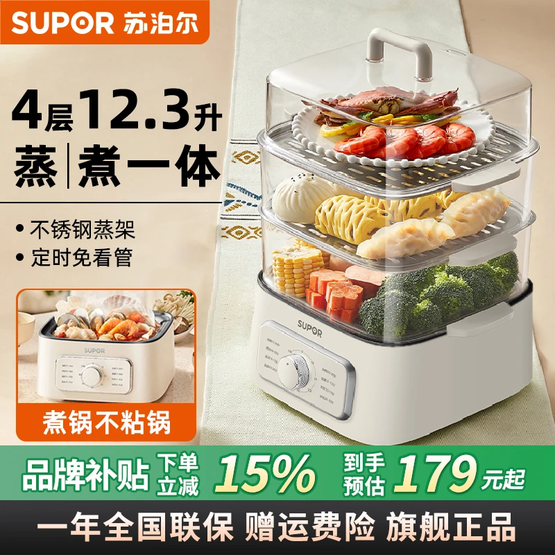 苏泊尔家用电蒸锅多功能全自动三层大容量透明早餐机电煮锅蒸菜