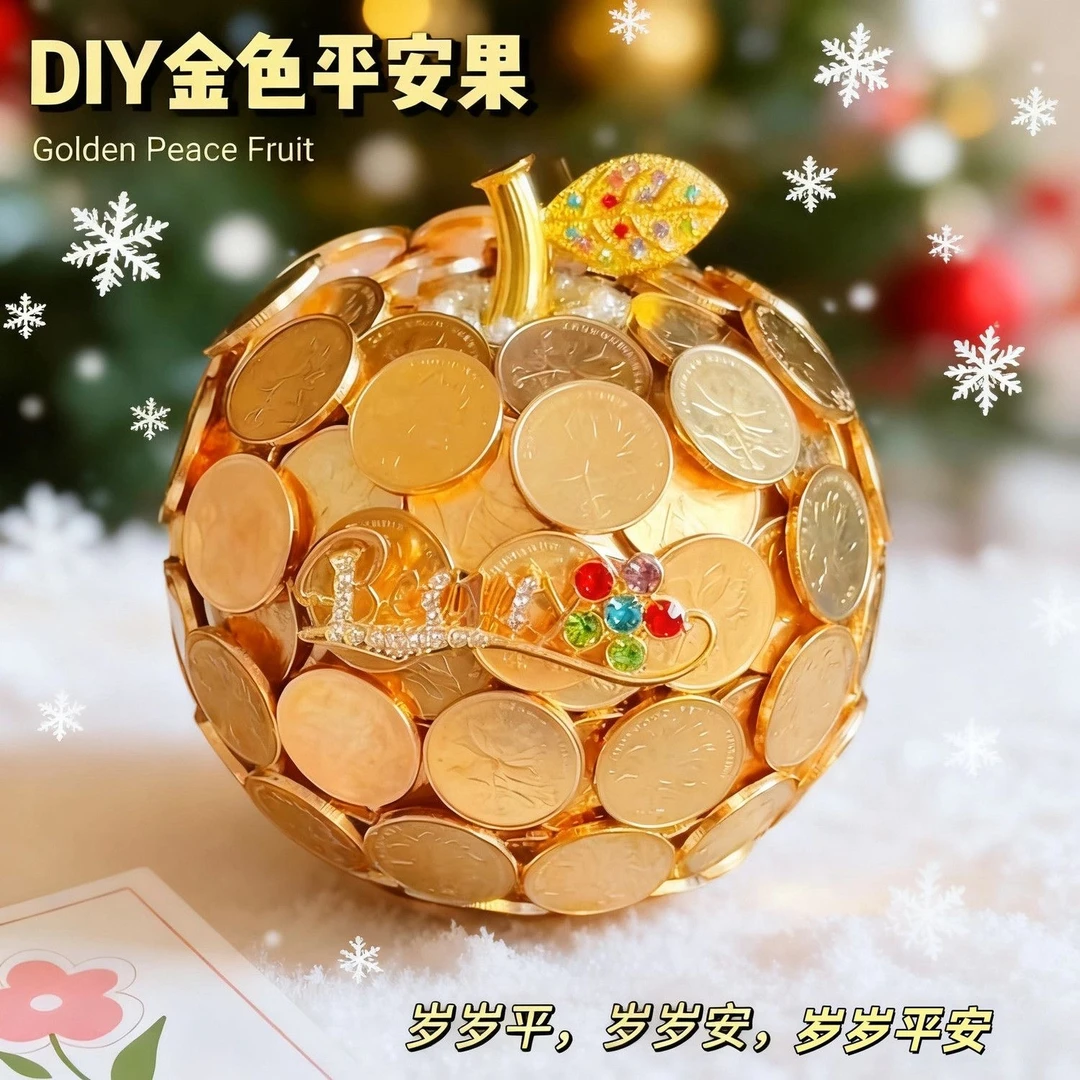 平安夜苹果diy手工材料包全套金色平安果圣诞节礼物送女朋友