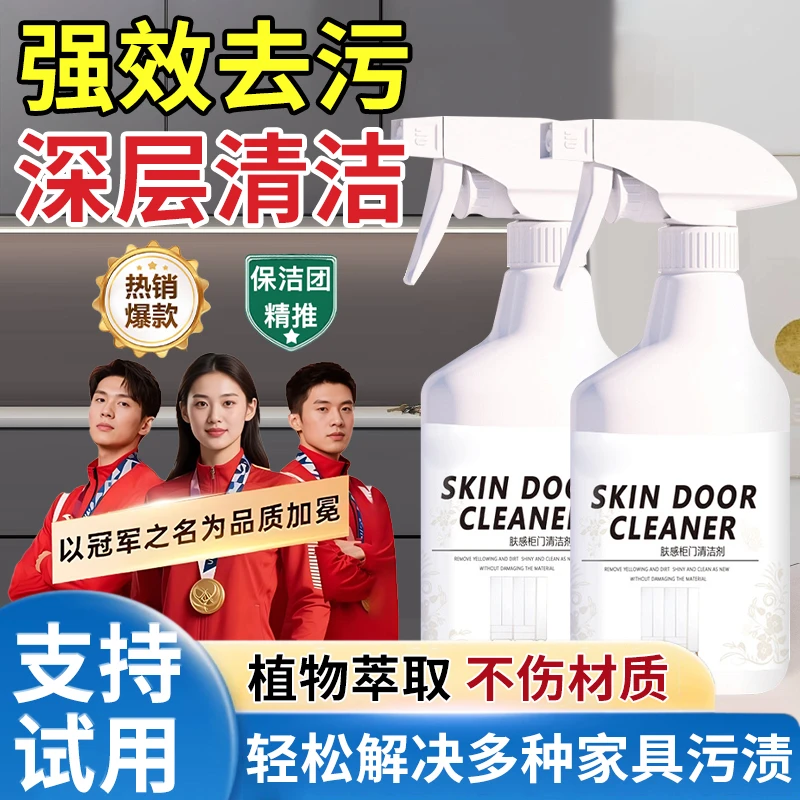 【冠军推荐】肤感柜门清洁剂多功能衣柜橱柜白色家具去手印去油污渍