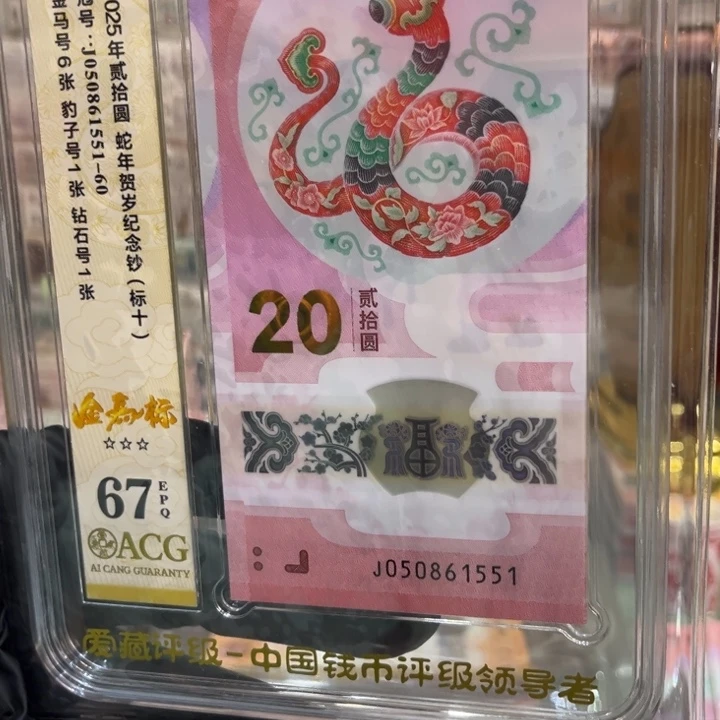 塑料67分蛇钞金马豹子5标十861551