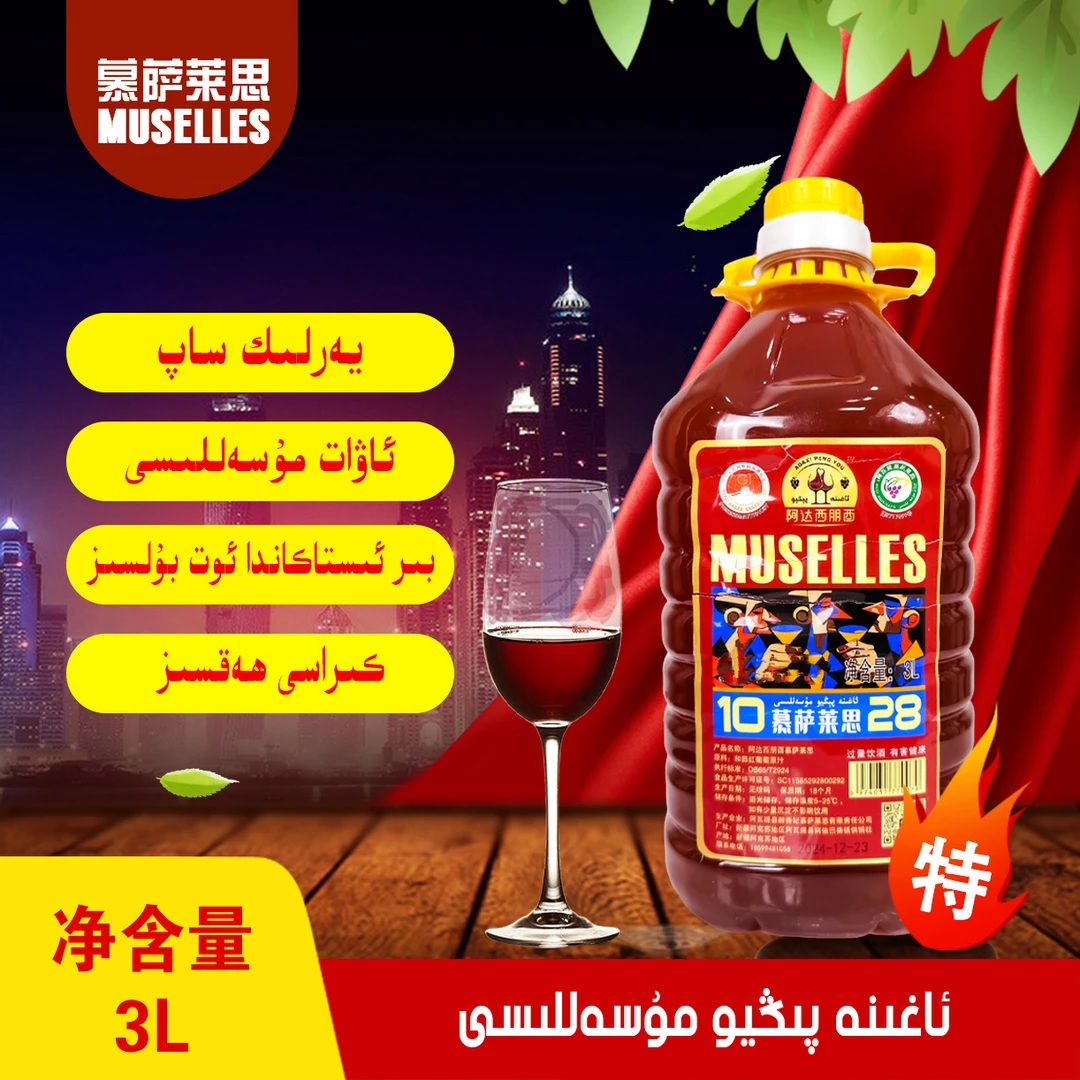 新疆包邮阿达西朋酉慕萨莱思饮料3L一瓶