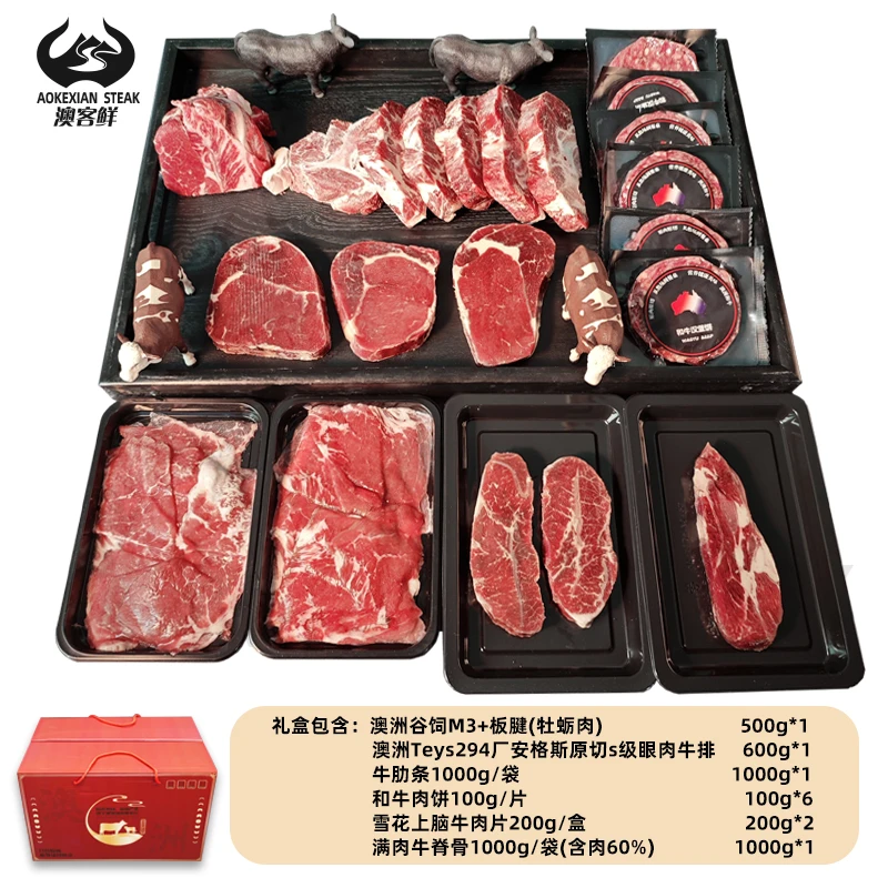 原切牛排原切牛排套餐礼盒板腱眼肉牛排雪花新鲜厚切牛肉年货礼盒
