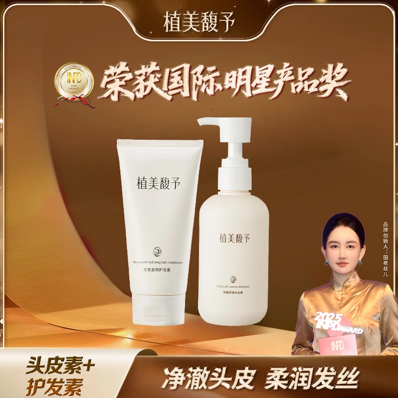 【田老丝儿】头皮素护发素去屑控油温和滋养头皮清洁护发